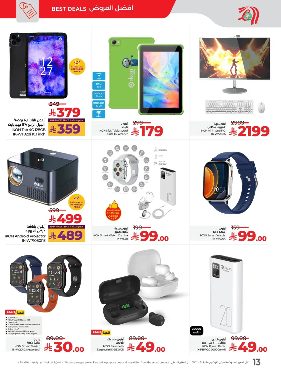 Digi Savers | Offers on Electronics & Appliances Digi Savers | Offers on Electronics & Appliances In Lulu Hypermarket Hail