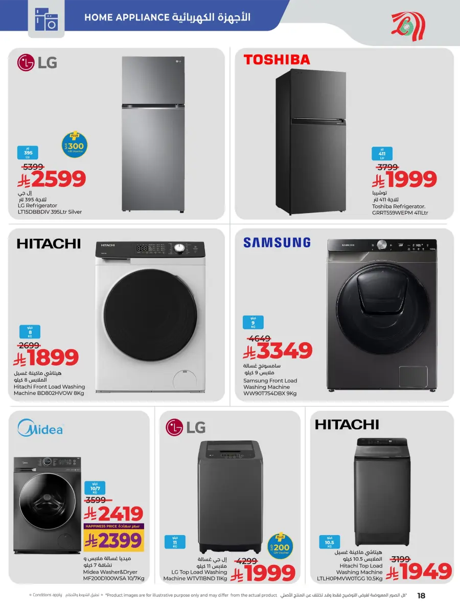 Digi Savers | Offers on Electronics & Appliances Digi Savers | Offers on Electronics & Appliances In Lulu Hypermarket Hail