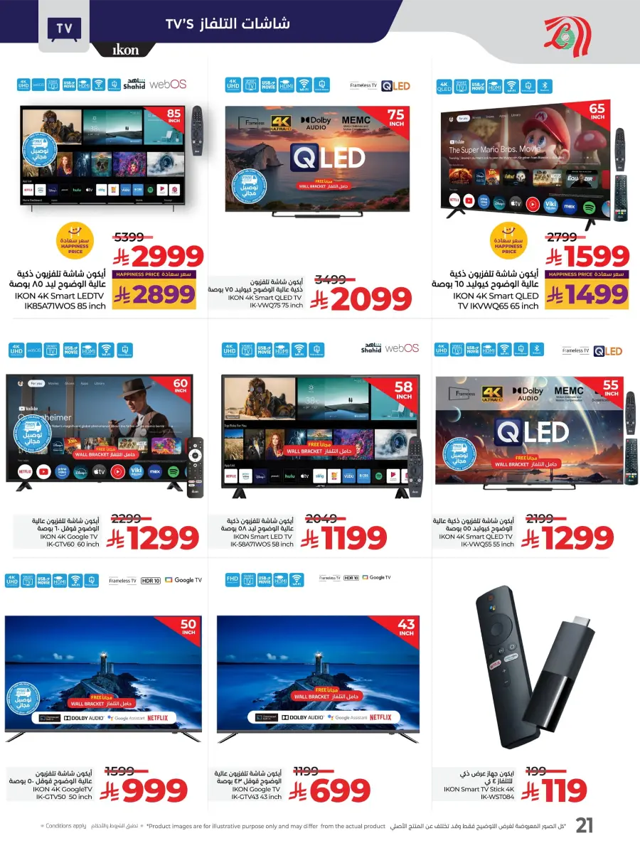 Digi Savers | Offers on Electronics & Appliances Digi Savers | Offers on Electronics & Appliances In Lulu Hypermarket Hail