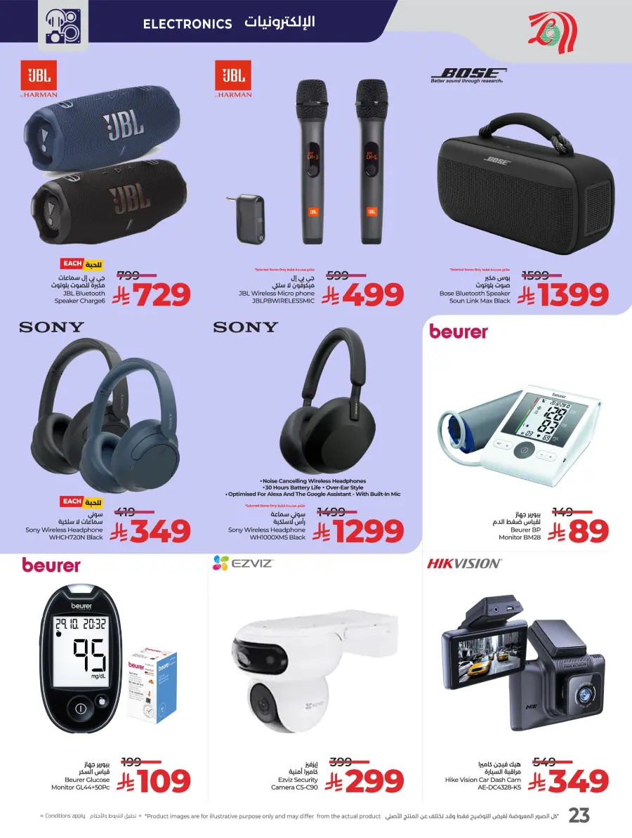 Digi Savers | Offers on Electronics & Appliances Digi Savers | Offers on Electronics & Appliances In Lulu Hypermarket Hail