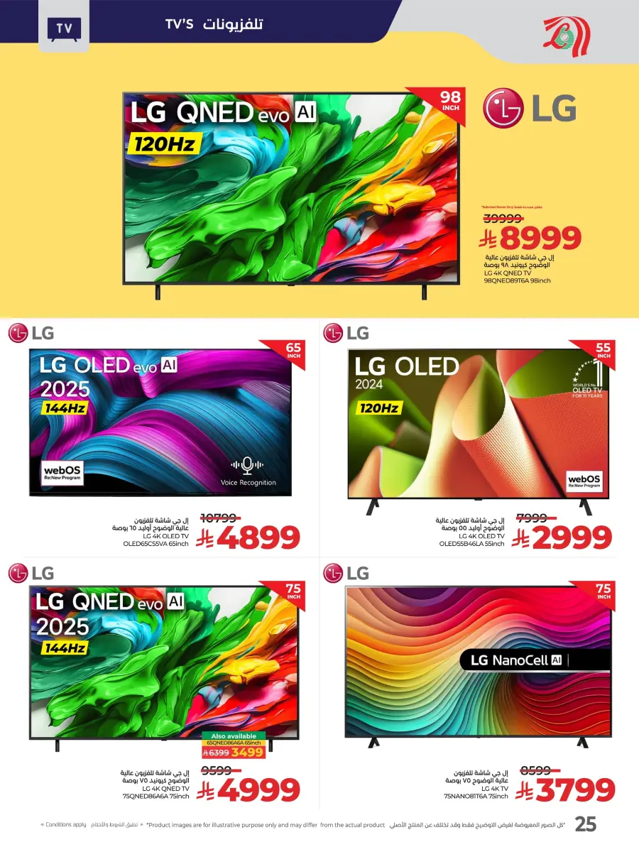 Digi Savers | Offers on Electronics & Appliances Digi Savers | Offers on Electronics & Appliances In Lulu Hypermarket Hail
