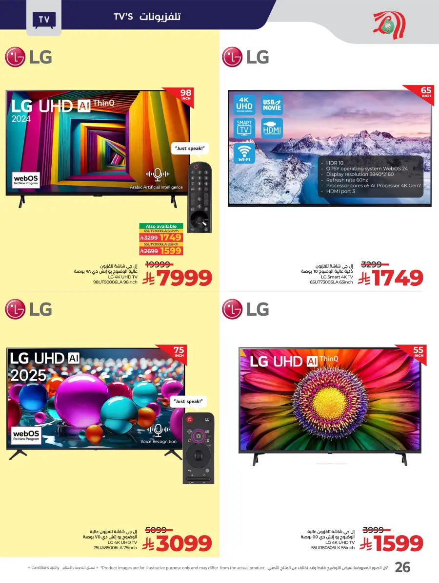 Digi Savers | Offers on Electronics & Appliances Digi Savers | Offers on Electronics & Appliances In Lulu Hypermarket Hail