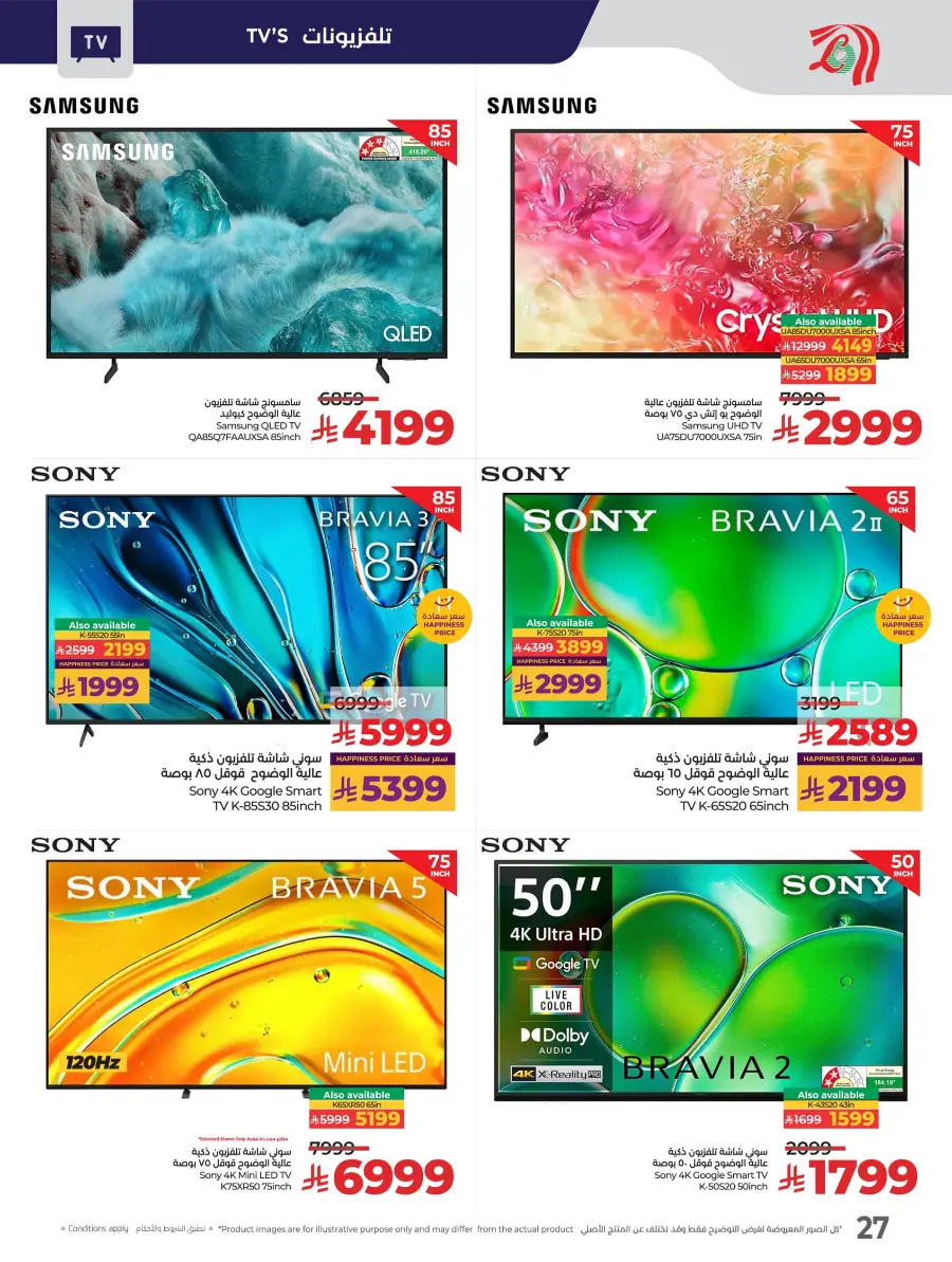 Digi Savers | Offers on Electronics & Appliances Digi Savers | Offers on Electronics & Appliances In Lulu Hypermarket Hail