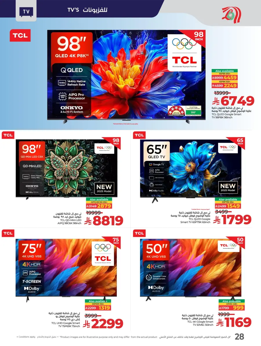 Digi Savers | Offers on Electronics & Appliances Digi Savers | Offers on Electronics & Appliances In Lulu Hypermarket Hail