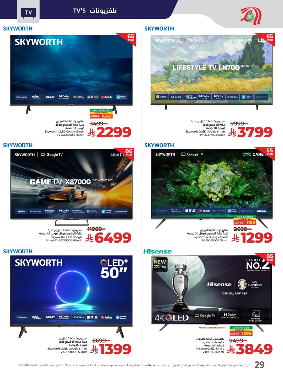 Digi Savers | Offers on Electronics & Appliances Digi Savers | Offers on Electronics & Appliances In Lulu Hypermarket Hail