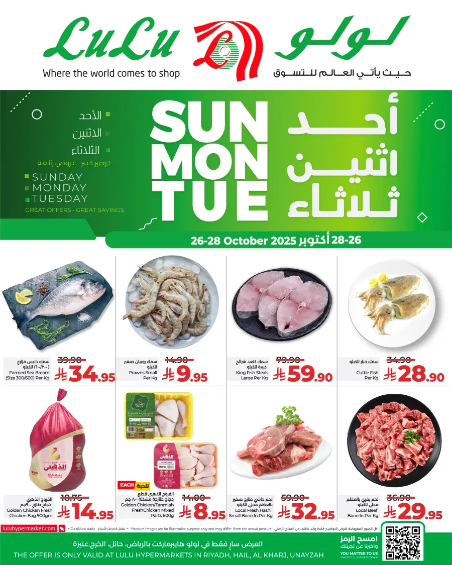 3 Days Big Offer In Lulu Hypermarket Hail