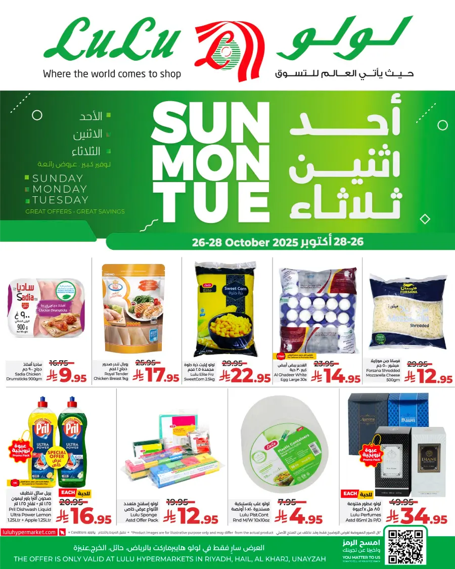 3 Days Big Offer In Lulu Hypermarket Hail
