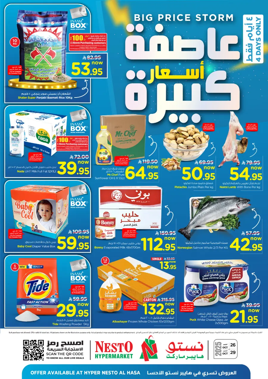 Big Price Storm In Nesto Hypermarket Al Hasa