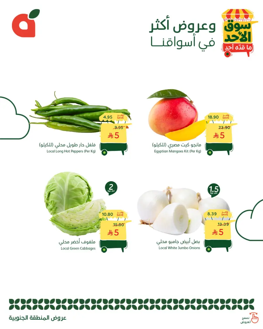 Sunday Fresh Deals In Panda Hypermarket Khamis Mushait