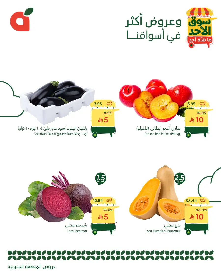 Sunday Fresh Deals In Panda Hypermarket Khamis Mushait