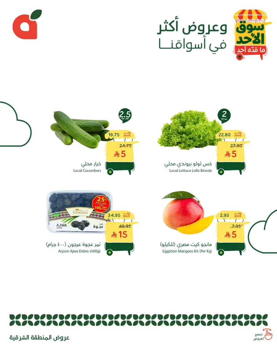 Sunday Fresh Deals In Panda Hypermarket Khamis Mushait