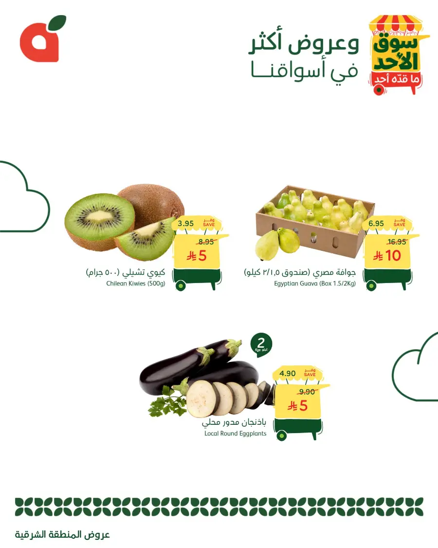 Sunday Fresh Deals In Panda Hypermarket Khamis Mushait