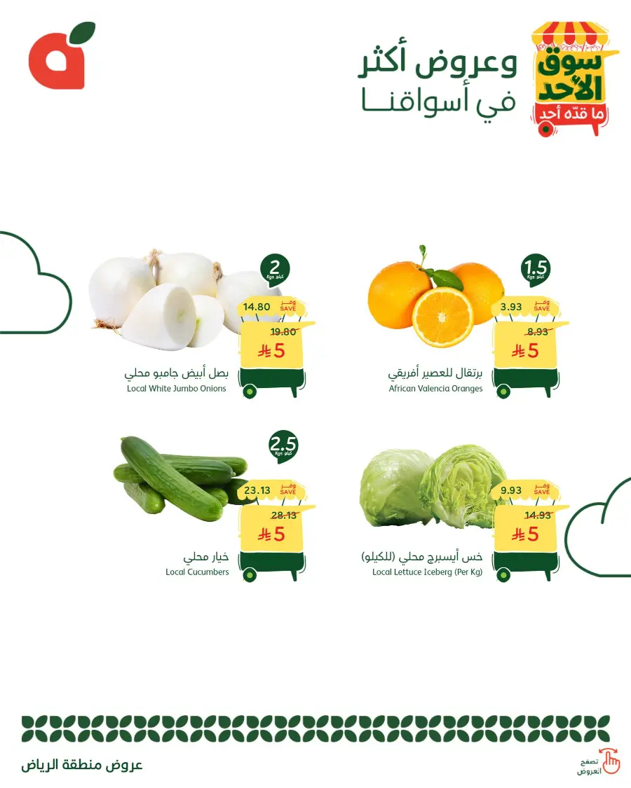Sunday Fresh Deals In Panda Hypermarket Riyadh