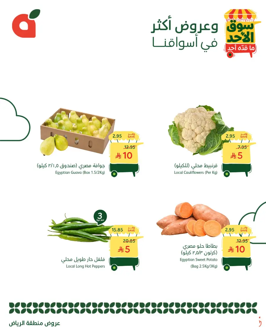Sunday Fresh Deals In Panda Hypermarket Riyadh
