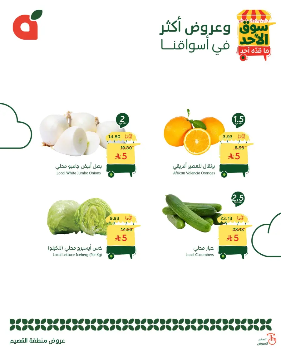 Sunday Fresh Deals In Panda Hypermarket Riyadh