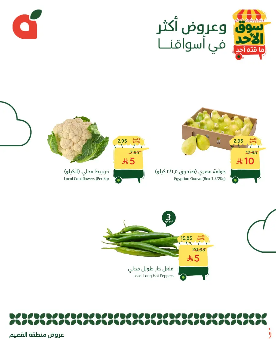 Sunday Fresh Deals In Panda Hypermarket Riyadh