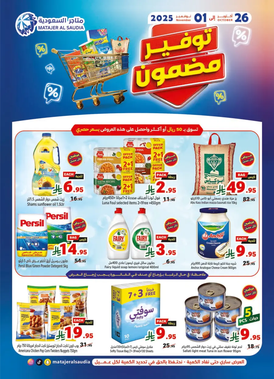 Weekly Offers In Matajer Al Saudia Makkah