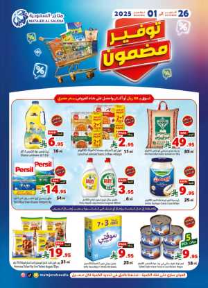 Weekly Offers In Matajer Al Saudia Jeddah,Makkah