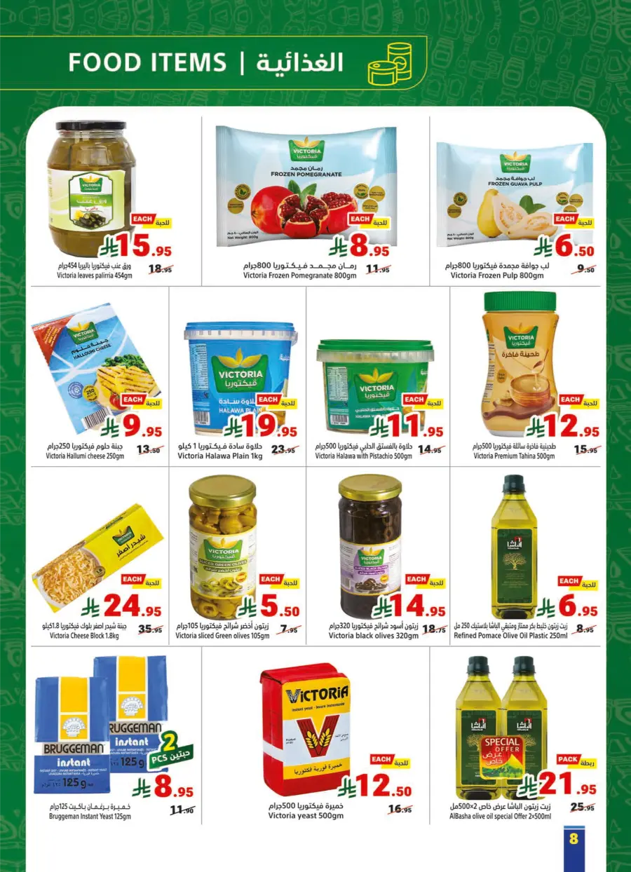 Weekly Offers In Matajer Al Saudia Makkah