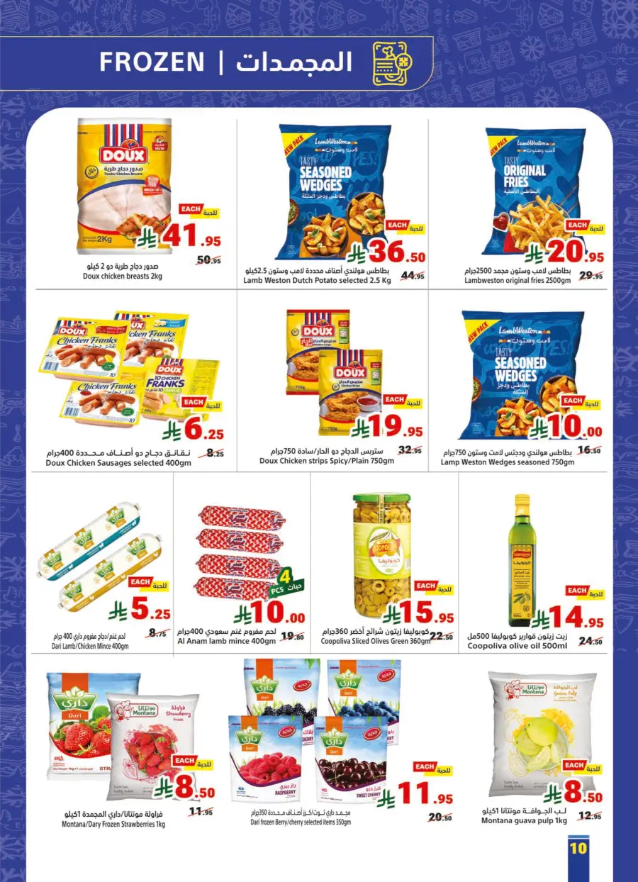 Weekly Offers In Matajer Al Saudia Makkah