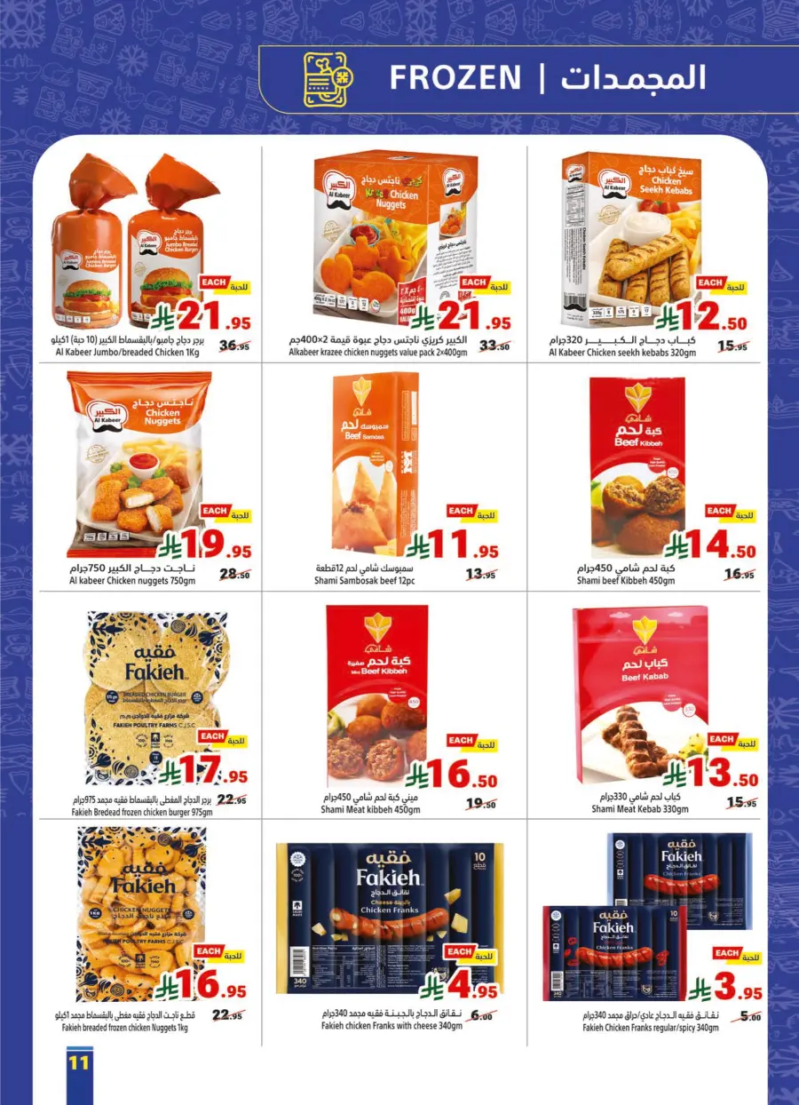 Weekly Offers In Matajer Al Saudia Makkah