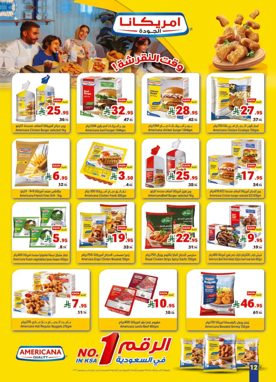 Weekly Offers In Matajer Al Saudia Makkah