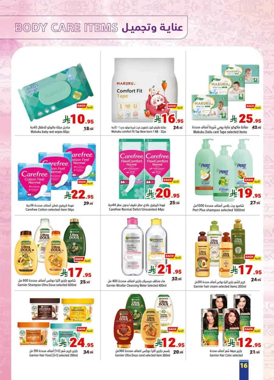 Weekly Offers In Matajer Al Saudia Makkah