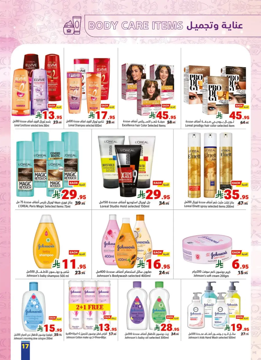 Weekly Offers In Matajer Al Saudia Makkah