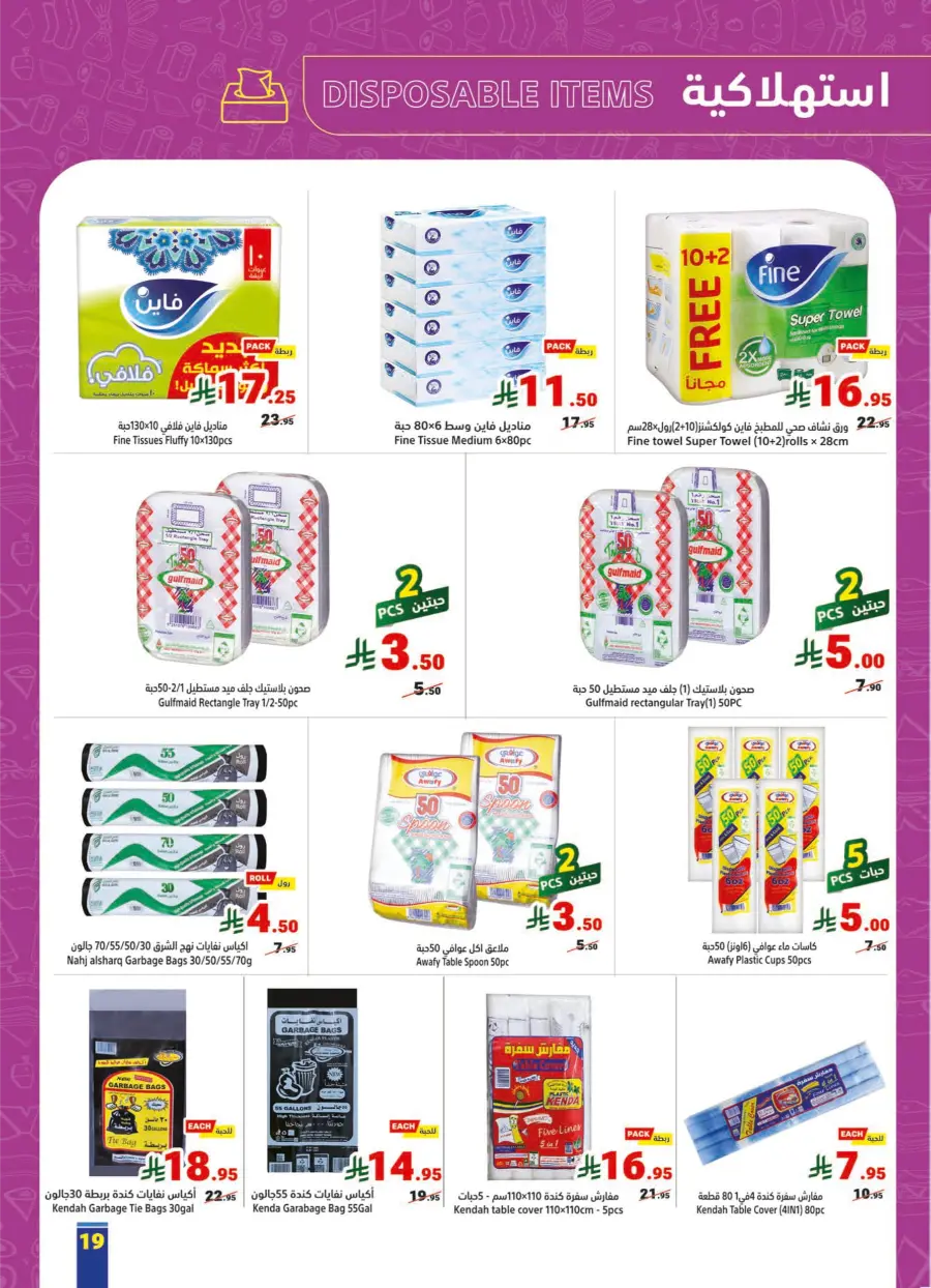 Weekly Offers In Matajer Al Saudia Makkah