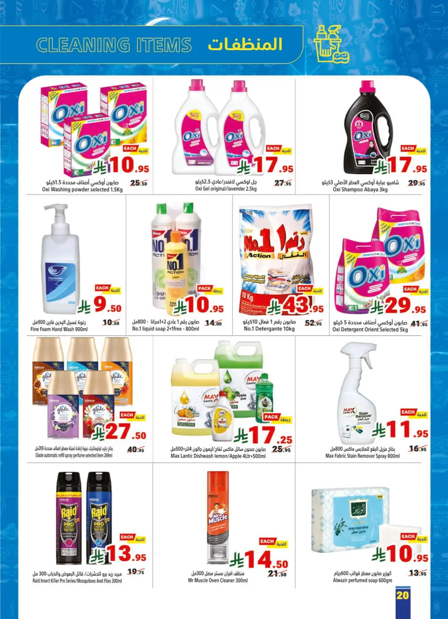 Weekly Offers In Matajer Al Saudia Makkah