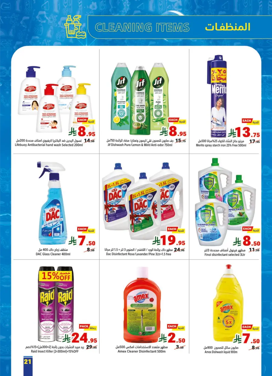 Weekly Offers In Matajer Al Saudia Makkah