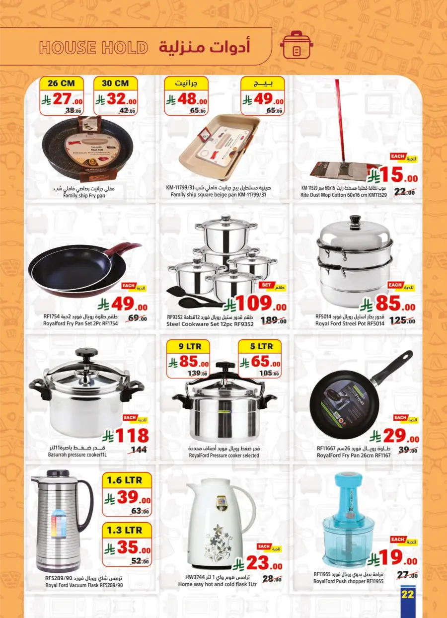 Weekly Offers In Matajer Al Saudia Makkah