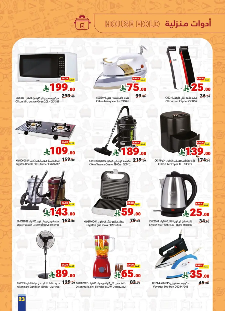 Weekly Offers In Matajer Al Saudia Makkah