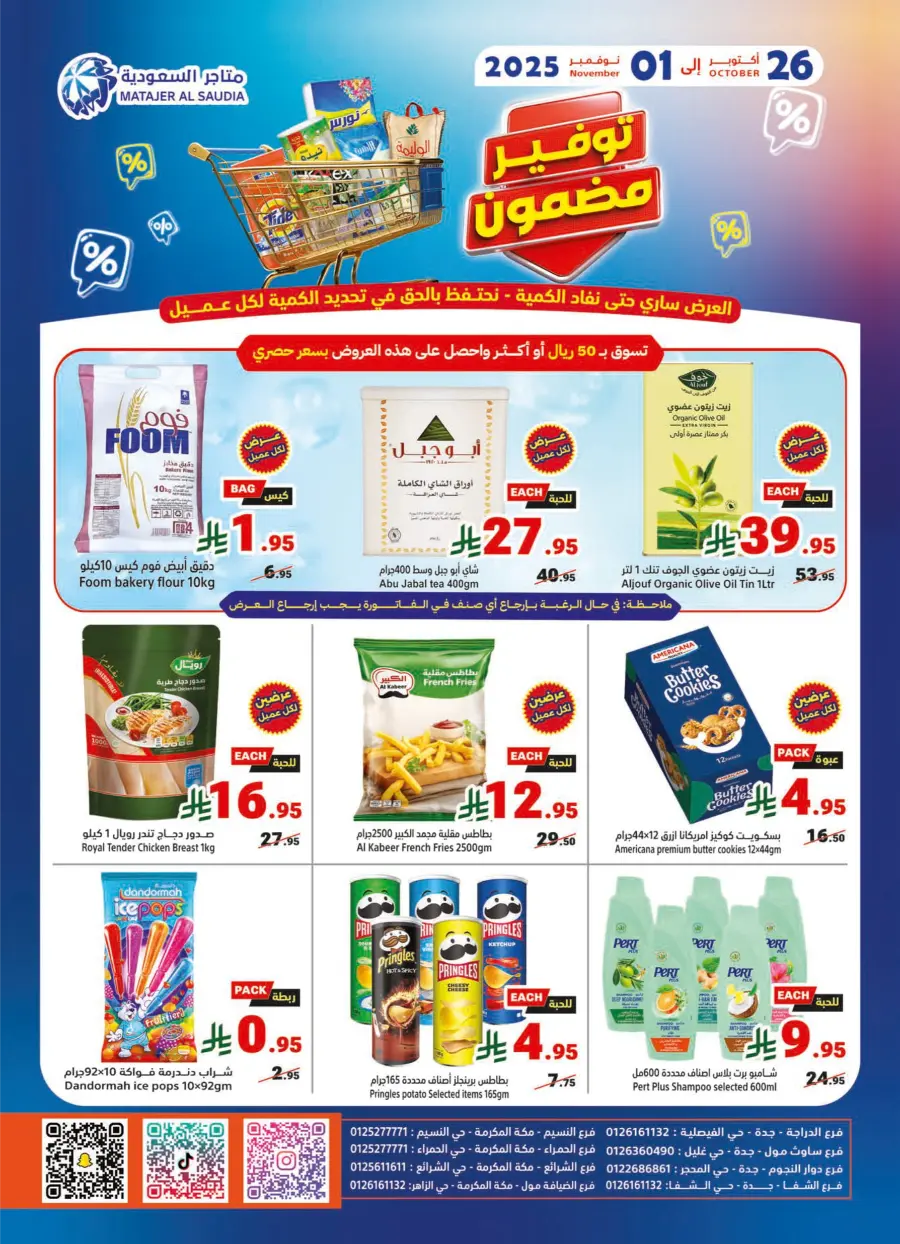 Weekly Offers In Matajer Al Saudia Makkah