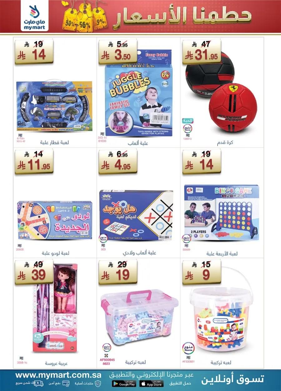 Prices Slashed | Mega Offers Await In My Mart Buraidah