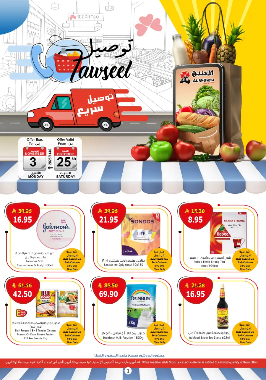 Tawseel Promotion Tawseel Promotion In Al Ghoneim market Khamis Mushait