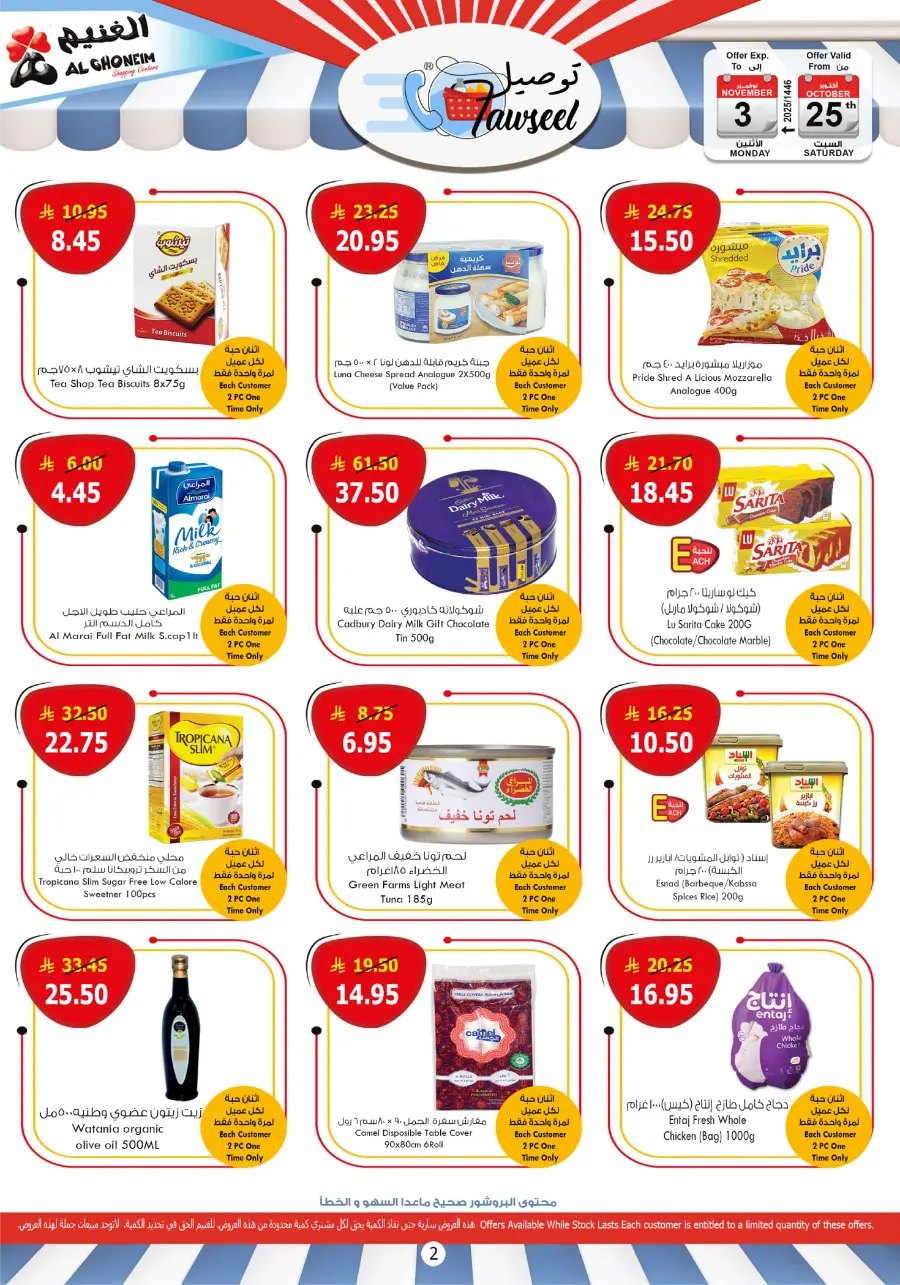 Tawseel Promotion Tawseel Promotion In Al Ghoneim market Khamis Mushait