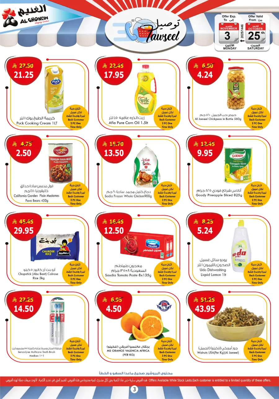 Tawseel Promotion Tawseel Promotion In Al Ghoneim market Khamis Mushait