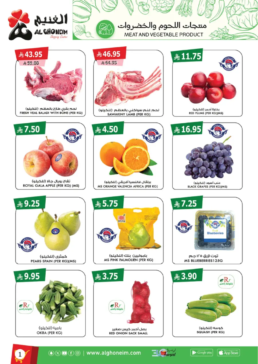 Best Offers In Al Ghoneim market Abha