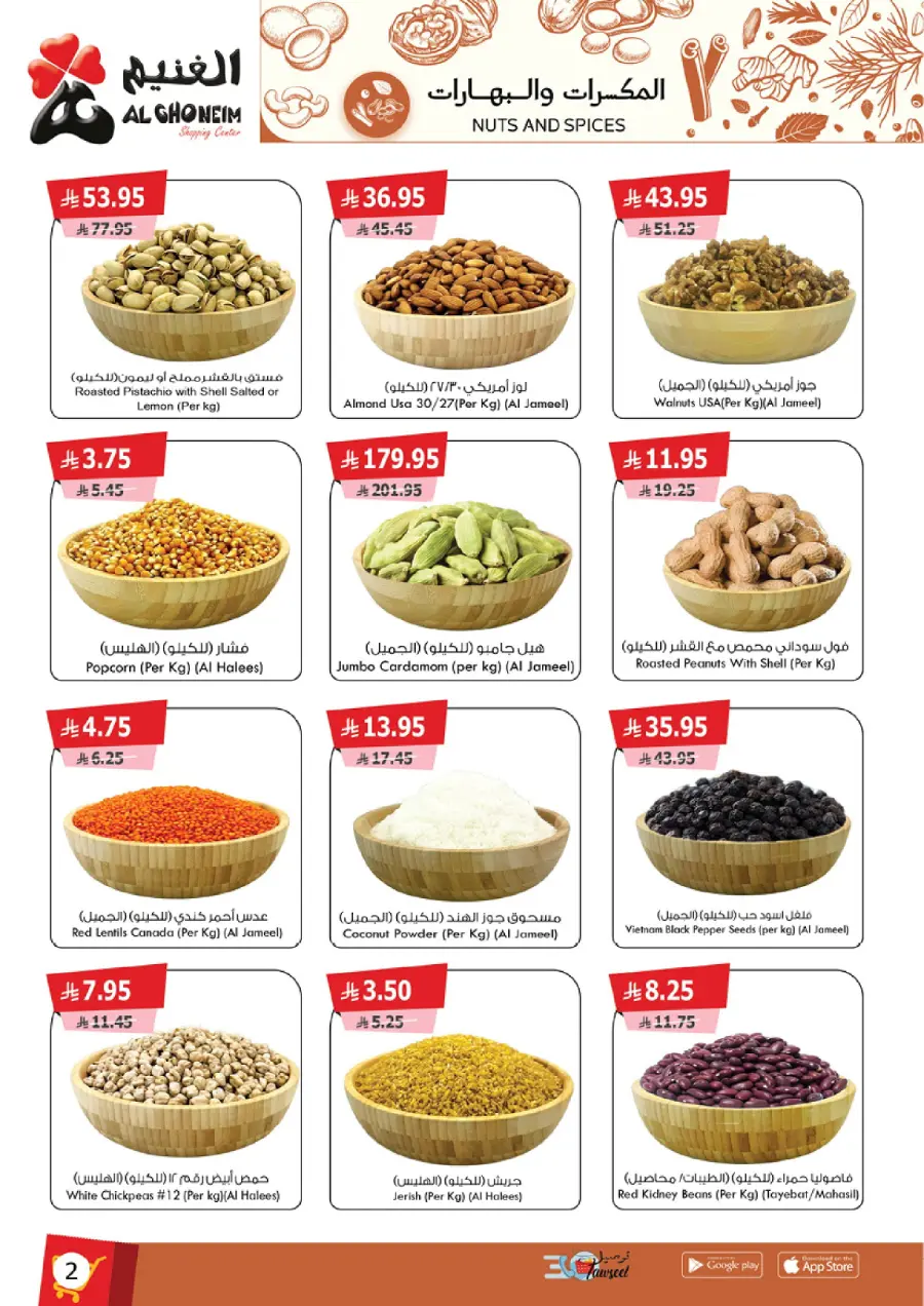 Best Offers In Al Ghoneim market Abha