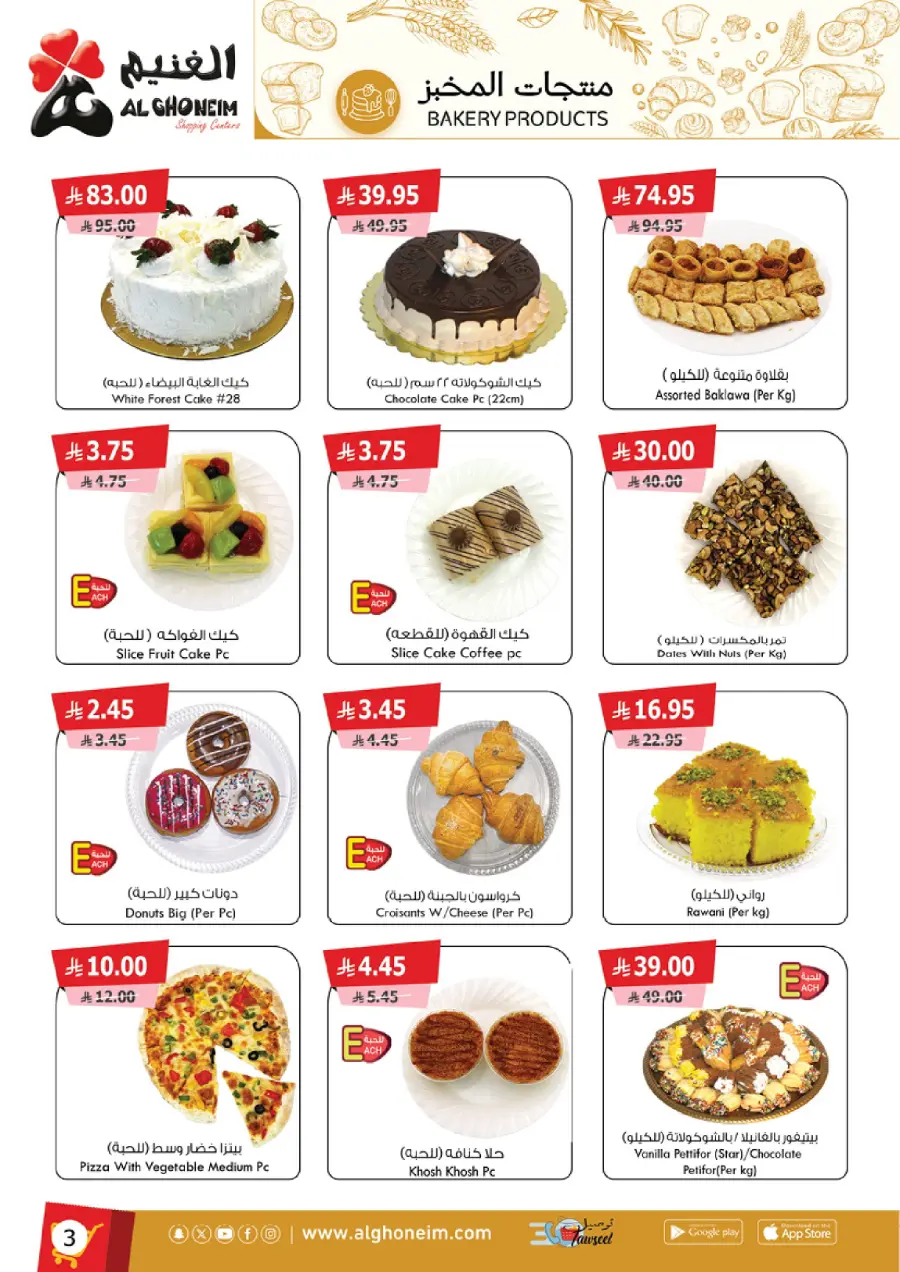 Best Offers In Al Ghoneim market Abha