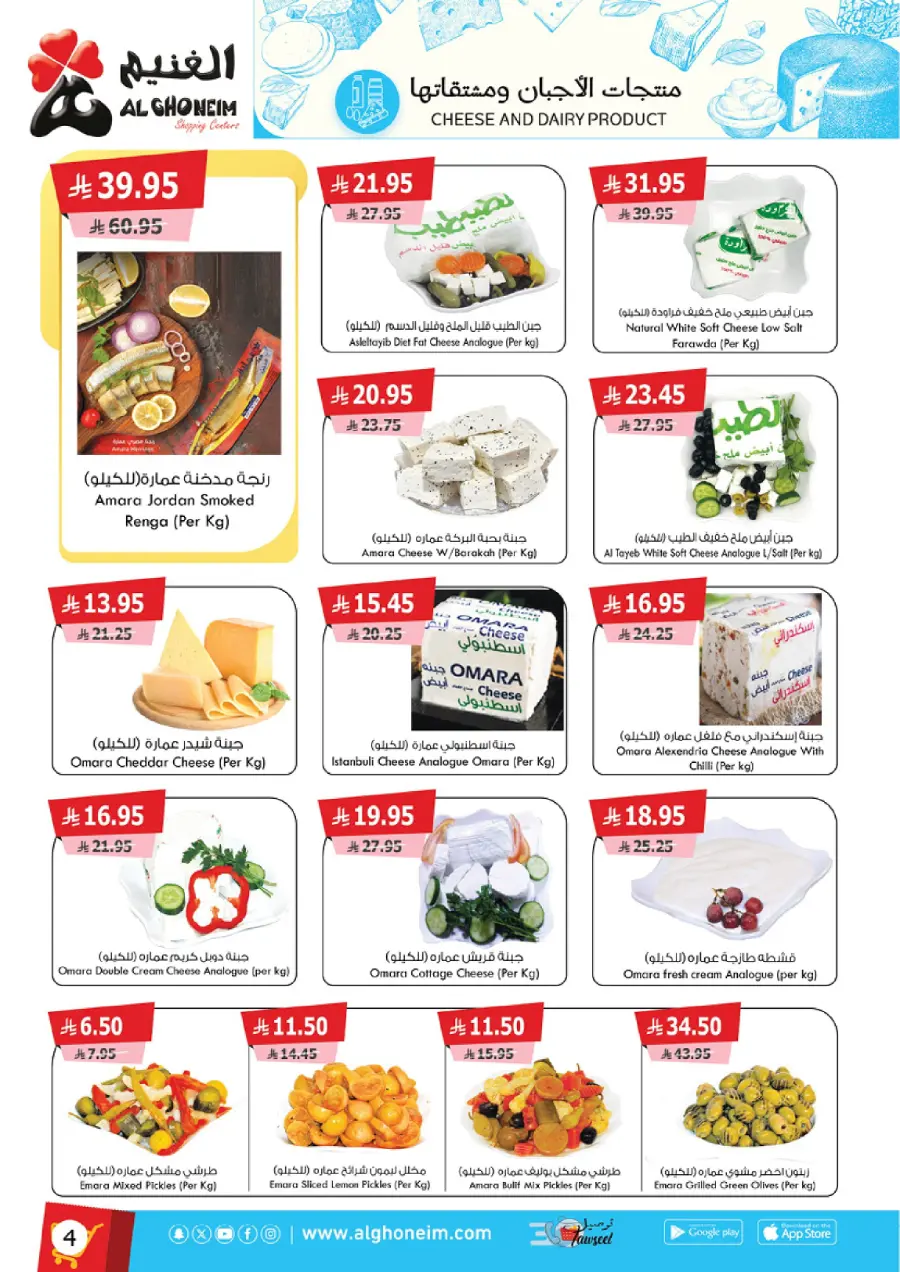 Best Offers In Al Ghoneim market Abha