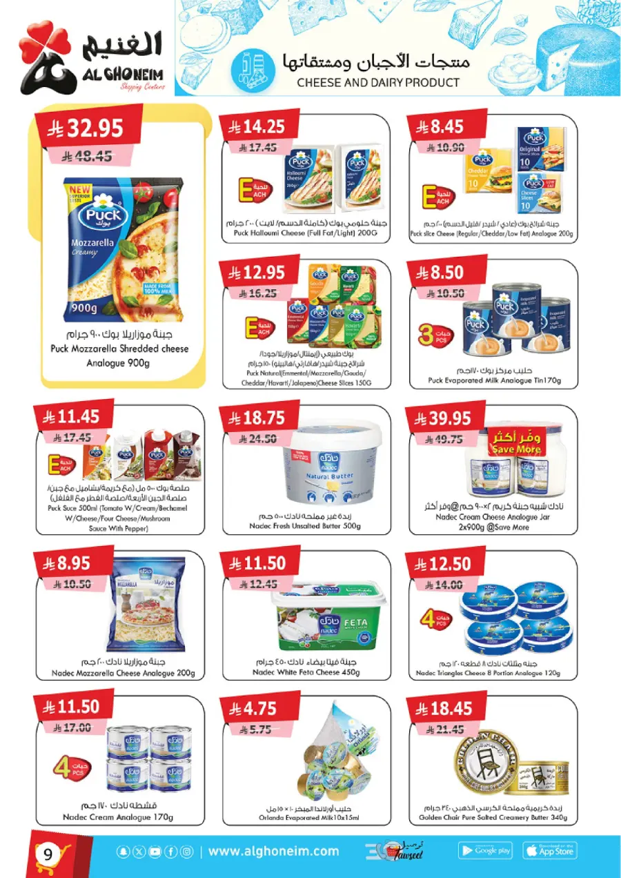 Best Offers In Al Ghoneim market Abha