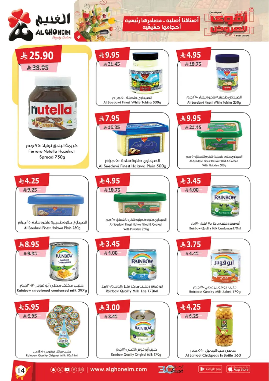 Best Offers In Al Ghoneim market Abha