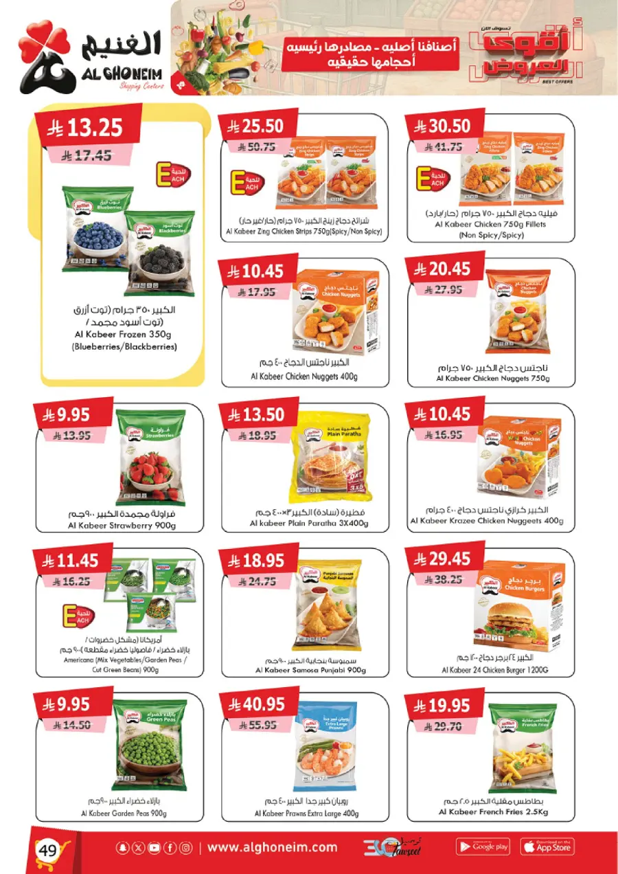 Best Offers In Al Ghoneim market Abha