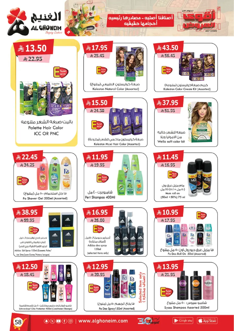 Best Offers In Al Ghoneim market Abha