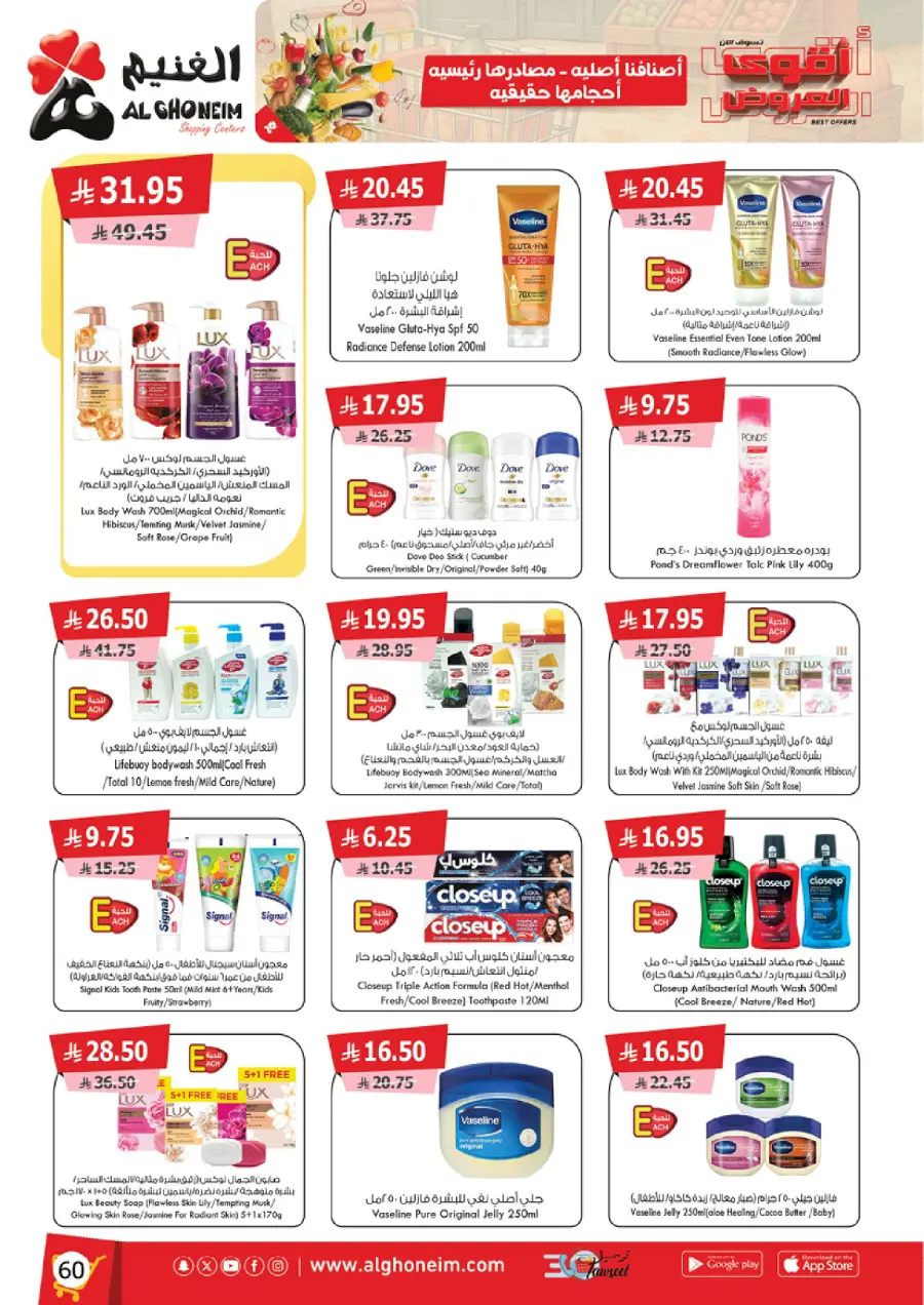 Best Offers In Al Ghoneim market Abha
