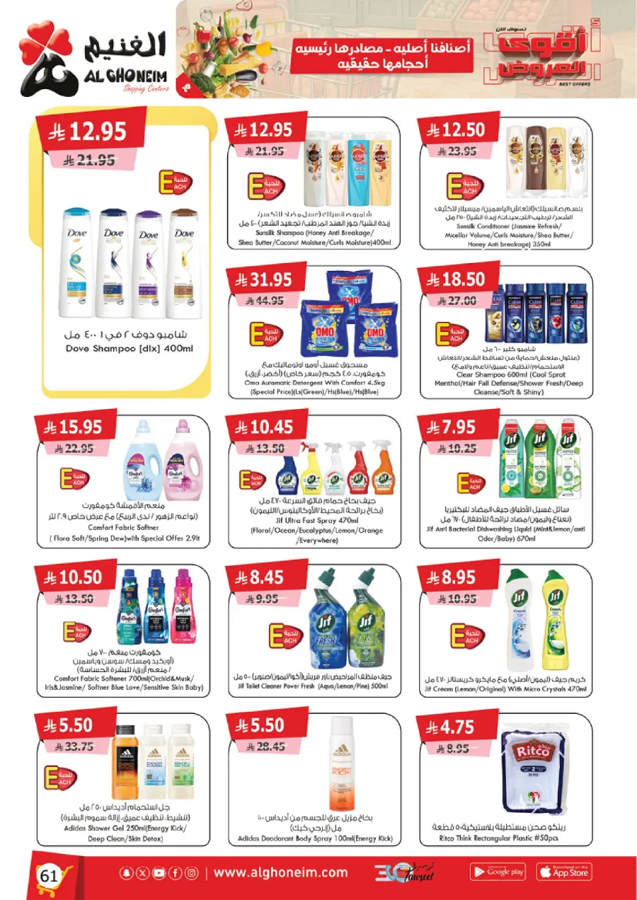 Best Offers In Al Ghoneim market Abha