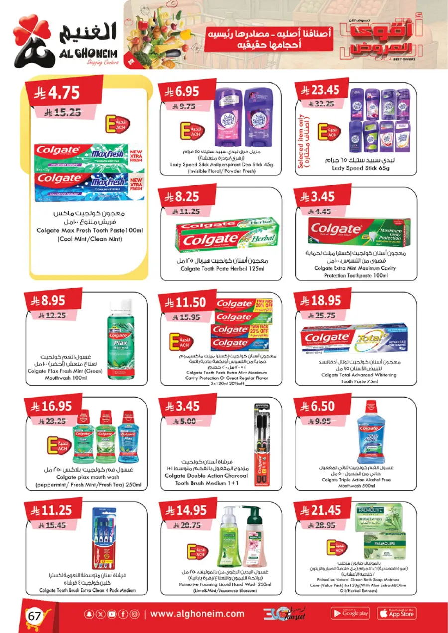 Best Offers In Al Ghoneim market Abha