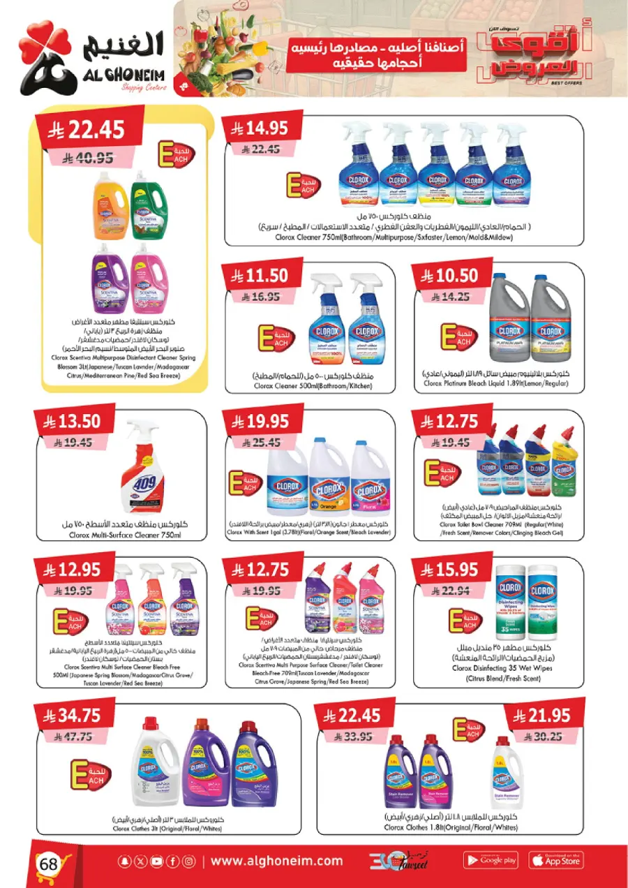 Best Offers In Al Ghoneim market Abha